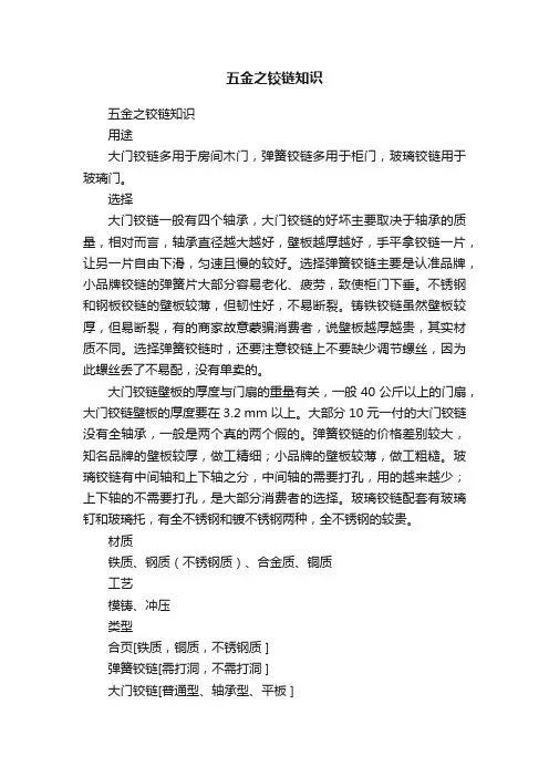 五金之铰链知识