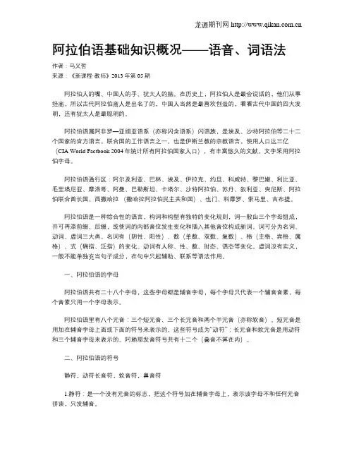 阿拉伯语基础知识概况——语音、词语法