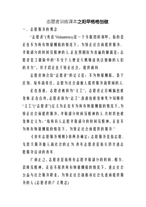 志愿者培训教材