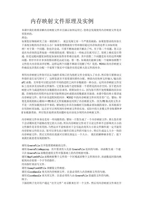 内存映射文件原理及实例