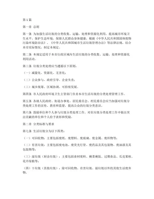 垃圾分类处理管理规定(3篇)