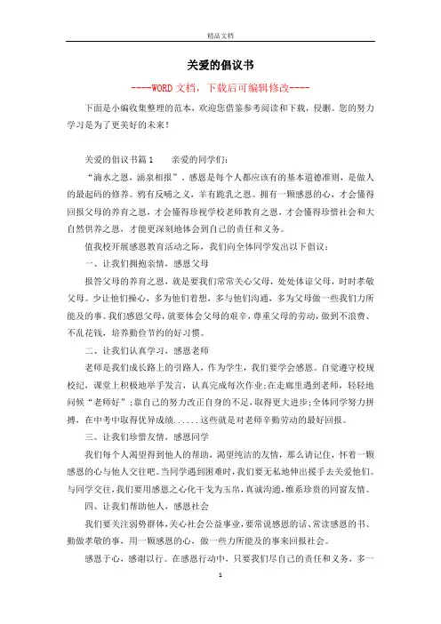 关爱的倡议书