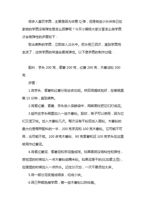 怎么做芋圆才会有弹性
