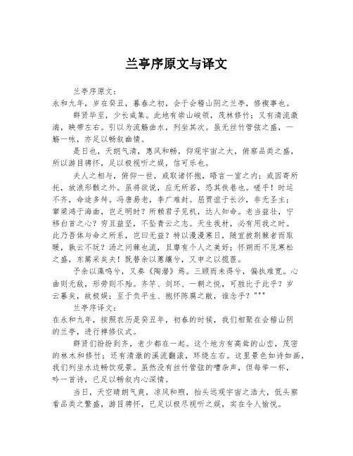 兰亭序原文与译文