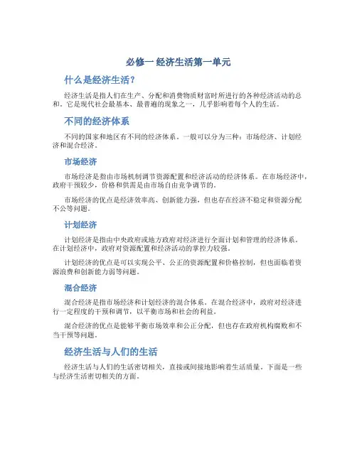 必修一经济生活第单元