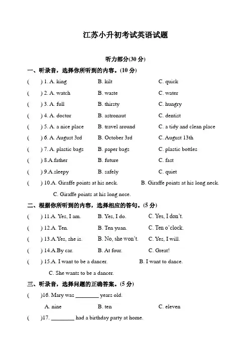 江苏小升初英语考试题(含答案)