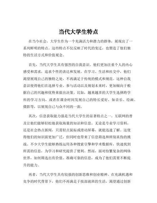 当代大学生特点