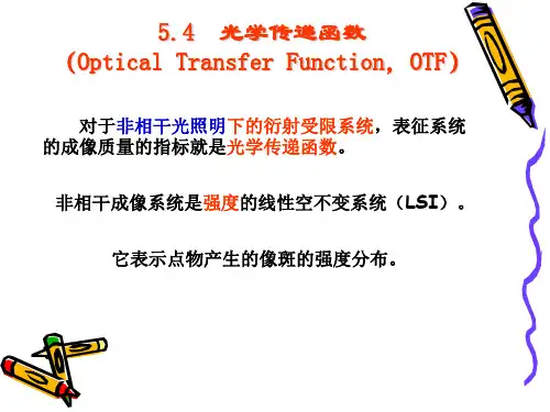 5.4 光学传递函数(OTF)