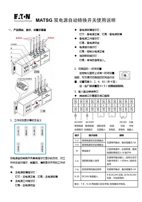 双电源自动转换开关MATSG 说明书.pdf
