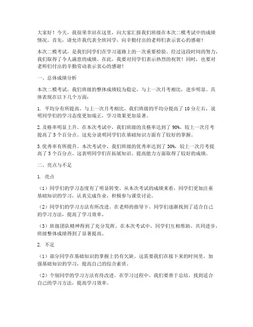 二模成绩总结发言稿