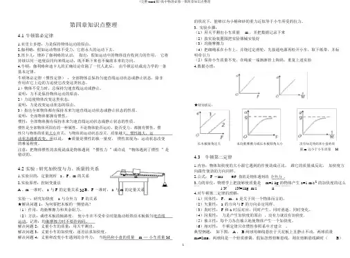 (完整word版)高中物理必修一第四章知识点整理