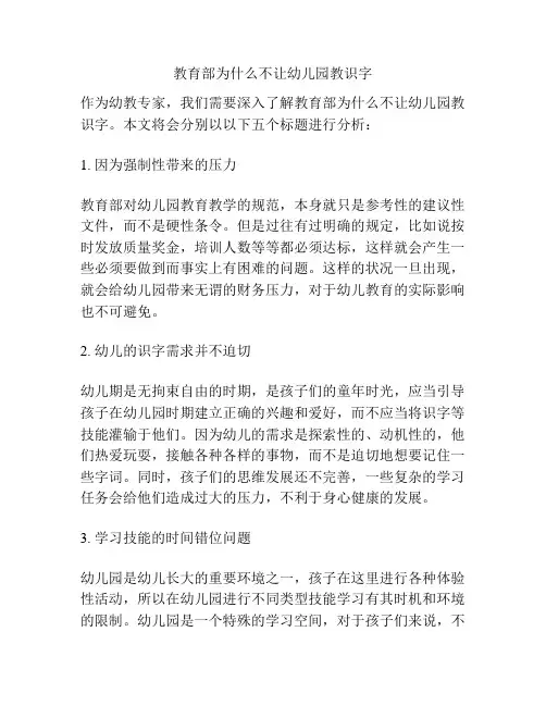 教育部为什么不让幼儿园教识字的相关参考