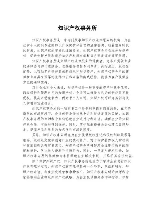 知识产权事务所