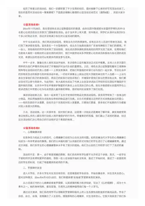 公益活动总结范文（通用6篇）