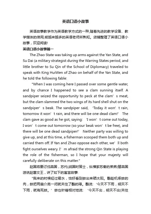 英语口语小故事