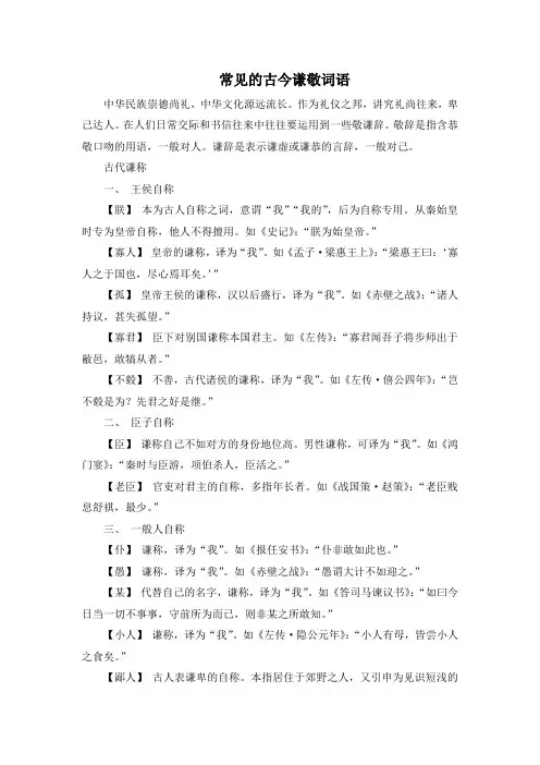 常见的古今谦敬词语