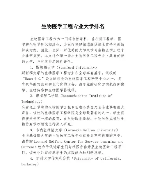 生物医学工程专业大学排名