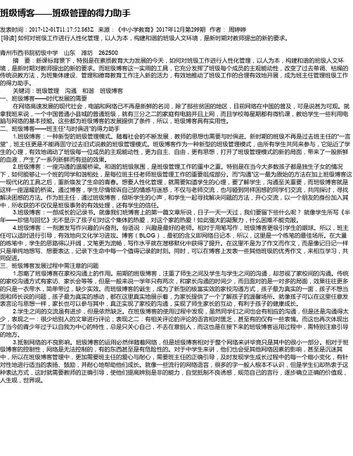 班级博客——班级管理的得力助手