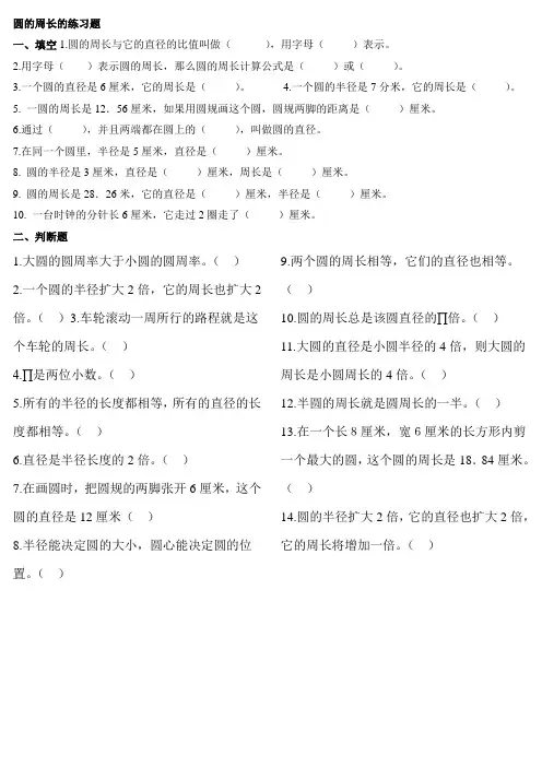 圆的周长的练习题