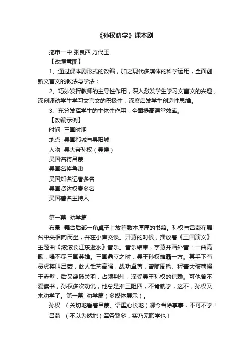 《孙权劝学》课本剧