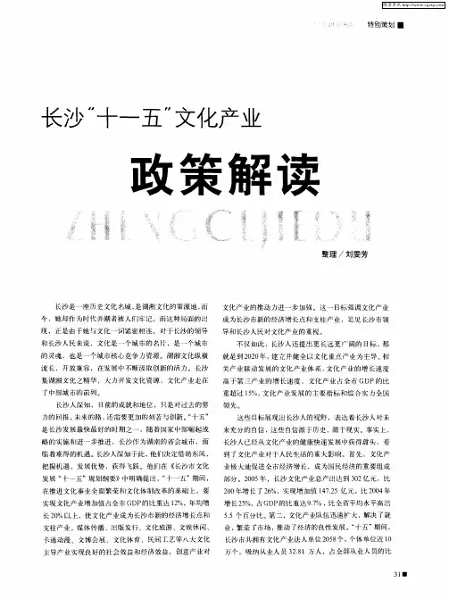 长沙“十一五”文化产业政策解读