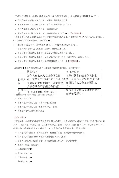 监理工程师《建设工程合同管理》典型真题解析-第六章 建设工程施工合同管理