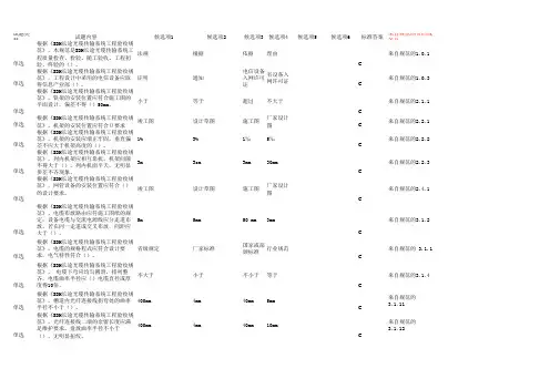 3《SDH长途光缆传输系统工程验收规范(YD／T 5044-2005)》题目(江苏邮通)