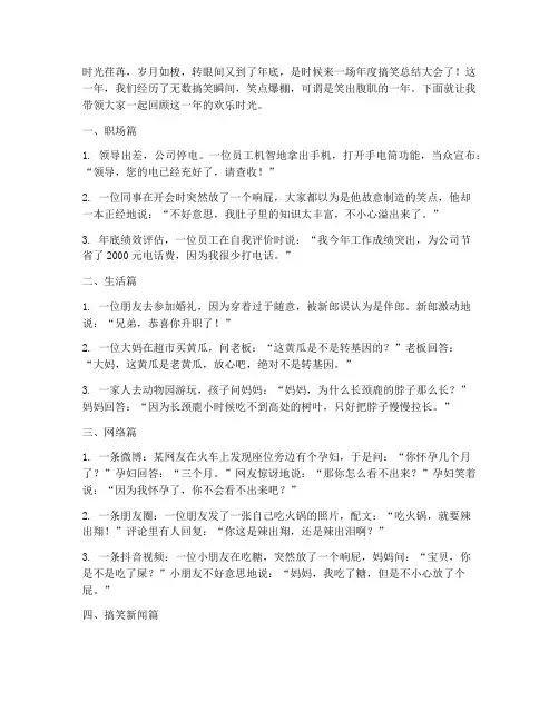 搞笑年度总结短文