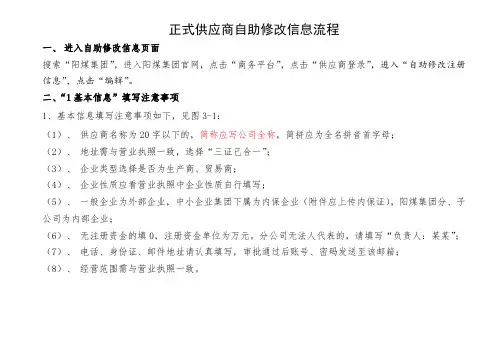 正式供应商自助修改信息流程