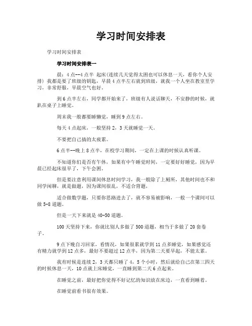 学习时间安排表