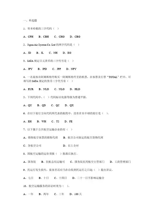 民航客运员理论知识试卷(1)