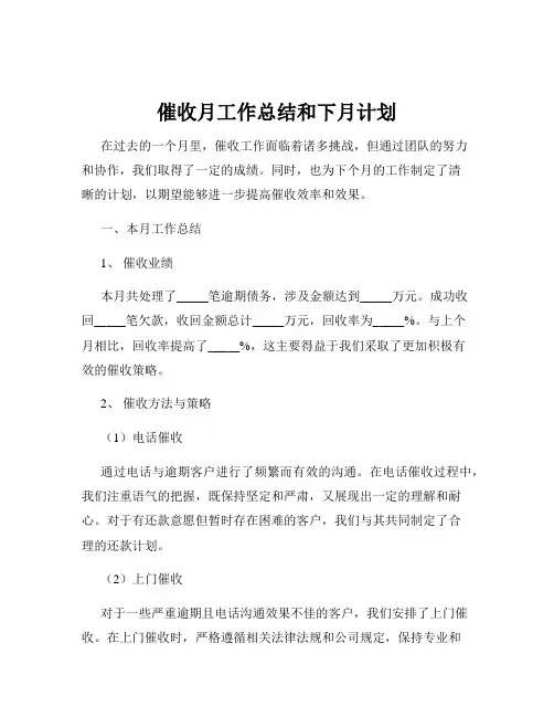 催收月工作总结和下月计划
