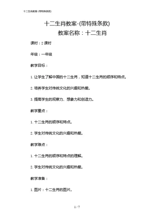2024年十二生肖教案-(带特殊条款)