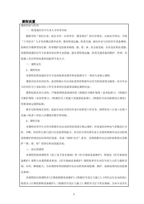 《铁路车站自动控制系统维护》