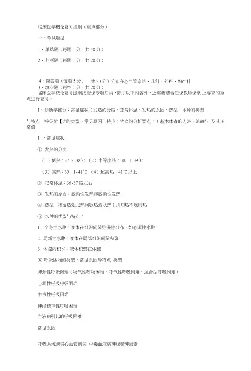 临床医学概论复习提纲.doc