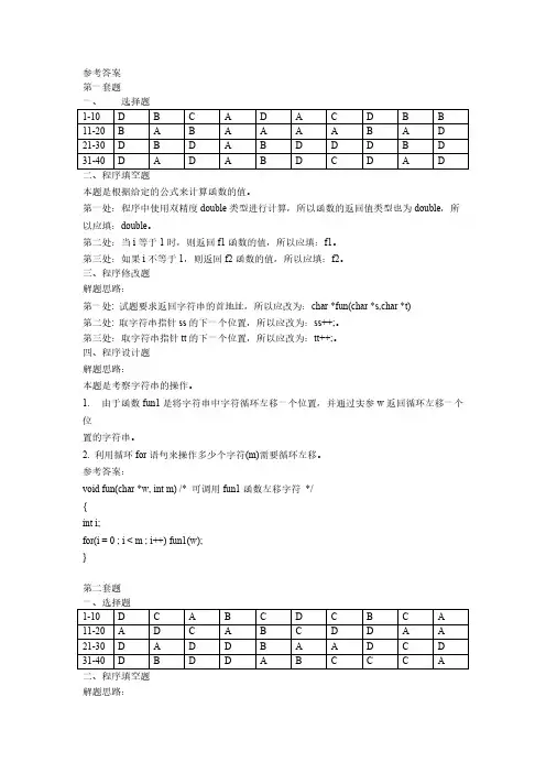 2013全国计算机等级考试新大纲二级C语言题库及参考答案-推荐下载