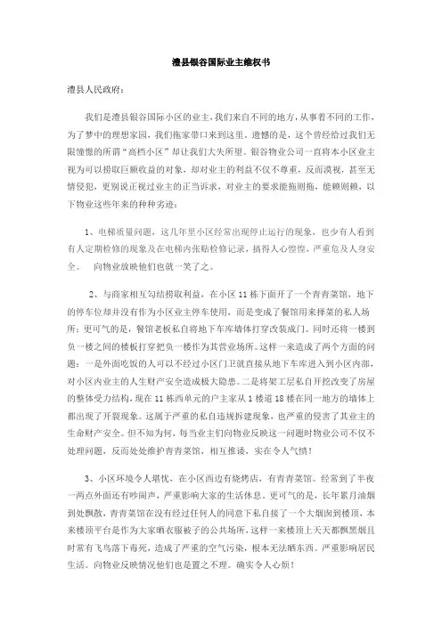 业主维权书