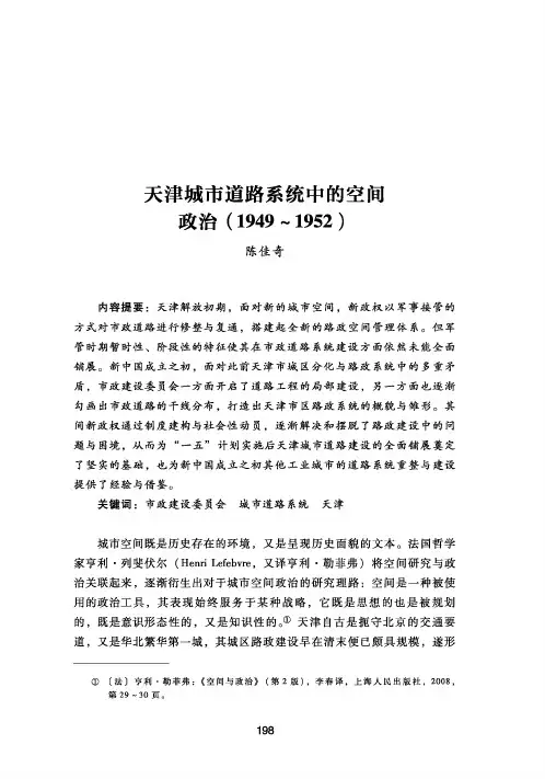 天津城市道路系统中的空间政治(1949-1952)