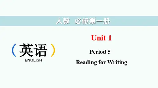 Unit1TeenageLifePeriod5ReadingforWriting课件高一英语人教版