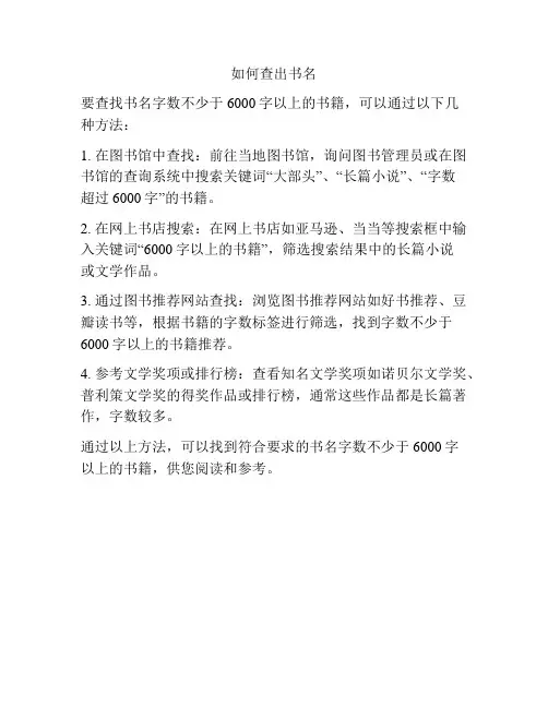 如何查出书名