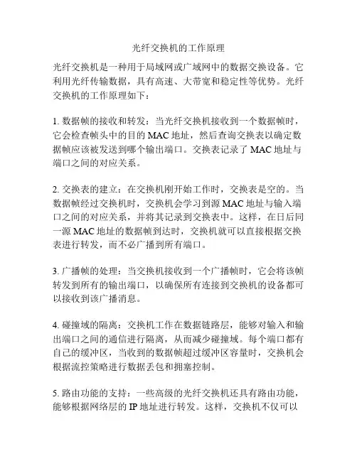 光纤交换机的工作原理