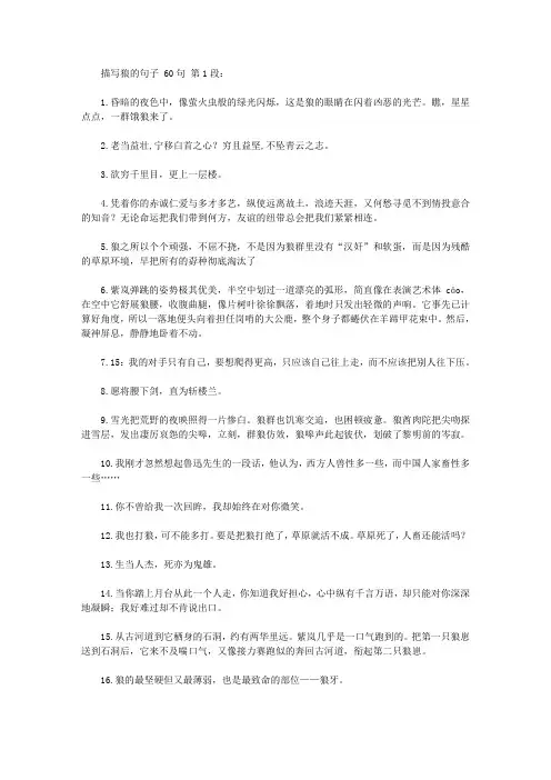 描写狼的句子 60句