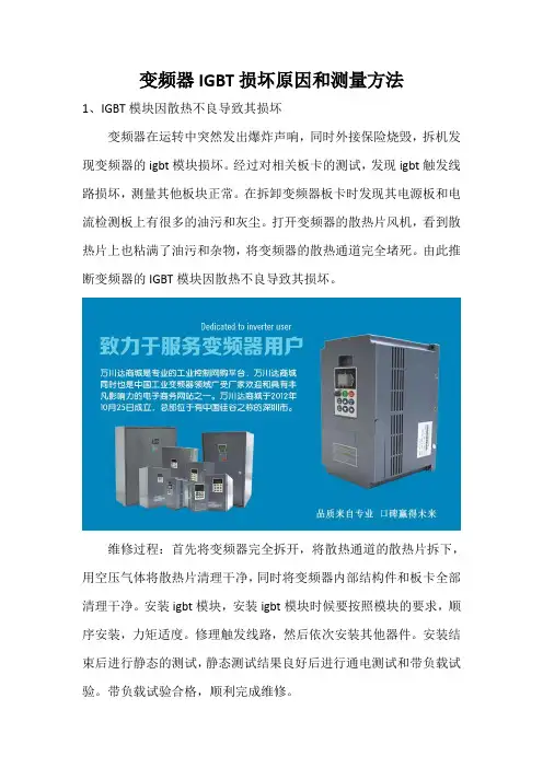 变频器IGBT损坏原因和测量方法