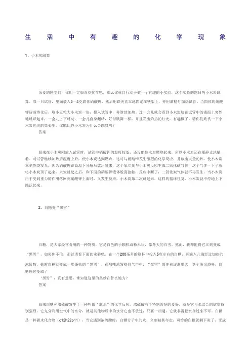 生活中有趣的化学现象