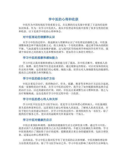 学中医的心得和收获