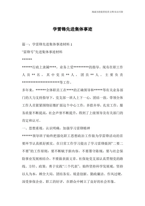 学雷锋先进集体事迹