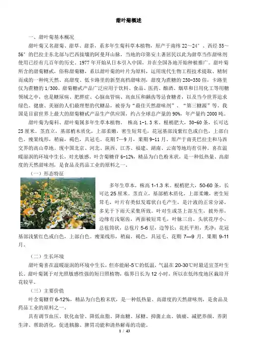 甜叶菊育苗移栽栽培技术汇编资料