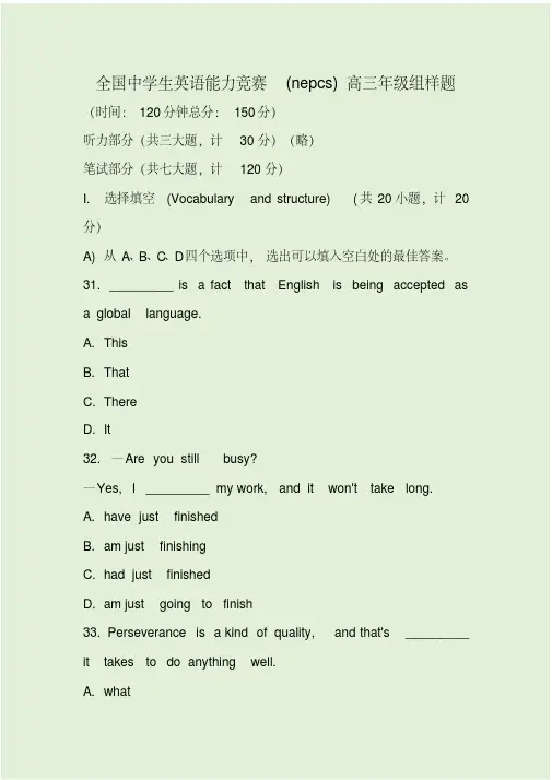 全国中学生英语能力竞赛(nepcs)高三年级组样题