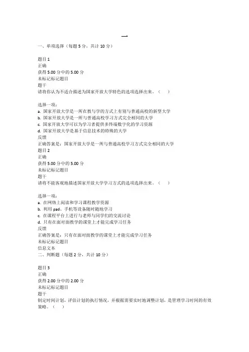 国家开放大学学习指南行测测试