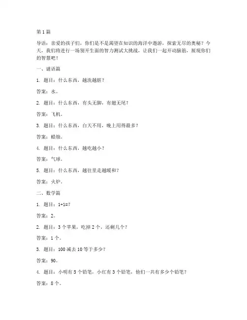 小孩做智力测试题目(3篇)
